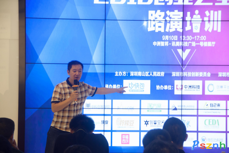 創業之星路演培訓