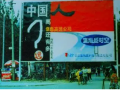 互聯(lián)網(wǎng)運營發(fā)展的七個階段之二：1994-1997：互聯(lián)網(wǎng)是什么？