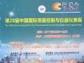 四年后多國儀器儀表展強勢回歸上海　參展商名單早知道 截止7月1日