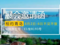 8月逃離酷熱， 華俄與您相約青島機床展，不見不散！