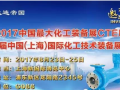 擁抱世界，分享收獲的喜悅！讓我們相約在上海技術裝備展