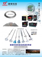 智能化儀器儀表_鎧裝熱電偶電纜_溫度傳感器_溫度變送器_上海傳感器展_IOTE物聯(lián)網(wǎng)展-浙