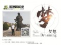 關乎創新與夢想 ——《儀表與測量控制》刊首語