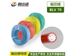 電線電纜 國標電線BLV70平方鋁芯線 
