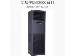 西寧市專業機房精密空調，西寧艾默