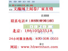 網(wǎng)絡(luò)閱卷采購(gòu) 上門(mén)安裝終身維護(hù)