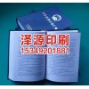 買優(yōu)惠的票據(jù)當(dāng)選澤源印刷 自帶復(fù)寫合同哪家價格便宜