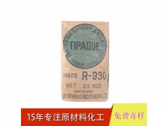 現貨出售鈦白粉R-930金紅石型遮蓋力