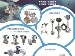 金屬電容傳感器_差壓、壓力  法蘭液位變送器_在線密度計(jì)_奧氏T巴均速流量計(jì)_渦街_渦輪_電磁流量計(jì)_磁致伸縮液位變送器_磁浮子液位計(jì)各種物位開(kāi)關(guān)_多國(guó)儀表展-煙臺(tái)開(kāi)發(fā)區(qū)奧特儀表制造有限公司