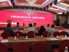 中國儀器儀表學(xué)會第九屆理事會黨委會勝利召開