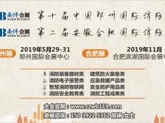 開工大吉，威博會展|第十屆鄭州國際消防展祝您財源廣進！
