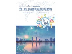 行業/盛會聚焦中原 2019智慧水務展 