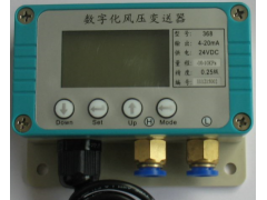 LXB-140 數(shù)字化風(fēng)壓變送器