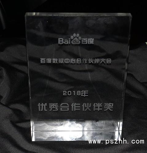 圖三 臺達(dá)榮獲百度數(shù)據(jù)中心合作伙伴大會“2018優(yōu)秀合作伙伴獎”