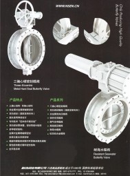 金屬硬密封蝶閥＿雙向壓＿（橢圓）硬密封蝶閥＿ 球閥-耐森閥業(yè)有限公司
