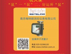 南京梅特朗測(cè)控儀表  總經(jīng)理  李中2020新春寄語(yǔ) 一百零八星報(bào)喜之地捷星