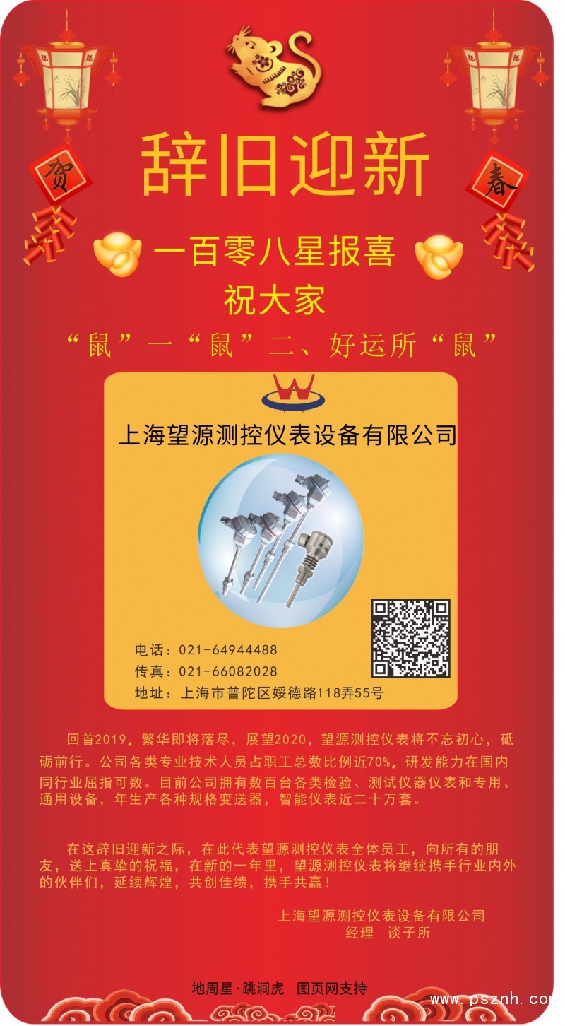 望源-辭舊迎新