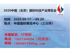 2020年北京科博會：一場創新助力高