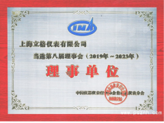 上海立格當(dāng)選中國(guó)儀器儀表行業(yè)協(xié)會(huì)理事單位