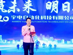 同心筑未來，明日更精彩丨宇電2020年迎新晚宴隆重舉行