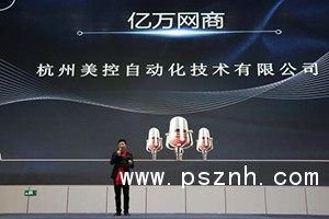 美控榮獲“億萬網(wǎng)商”大獎(jiǎng)