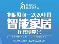 戰疫情 物聯風向在行動，IoTF線上博覽會全面啟動！