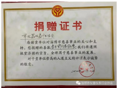 “疫情防治、援助武漢”淄儀協愛心捐助名單