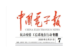 久好電子董事長(zhǎng)劉衛(wèi)東接受中國(guó)電子報(bào)采訪：《期待出現(xiàn)能檢測(cè)空氣中病毒的新型傳感器》