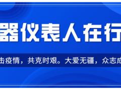 儀器儀表人在行動 | 馳援武漢市中心醫院，美儀寄出1000只N95醫用口罩