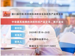 消防給水系統在現代建筑中的重要性2020第11屆鄭州消防展