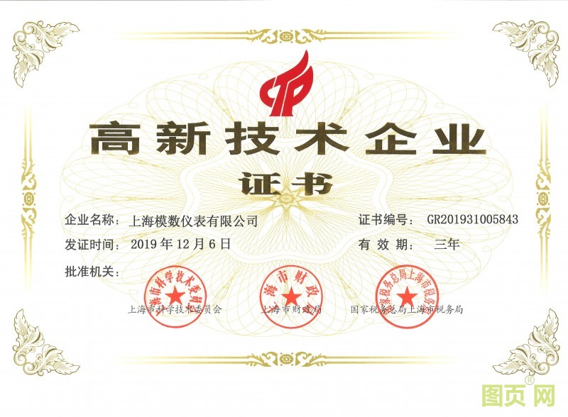模數(shù)高新認(rèn)證