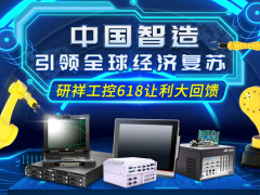 中國智造，引領(lǐng)全球經(jīng)濟復(fù)蘇——研祥助力新基建之5G建設(shè)
