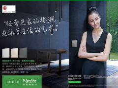 6.5毫米， 施耐德電氣珍·鉑系列開(kāi)關(guān)開(kāi)創(chuàng)超薄新“施”代