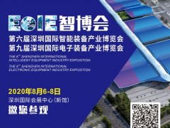 EeIE智博會展商首批入駐寶安區官方企業服務平臺“寶I企”