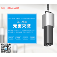 薇伊VIIYI負(fù)離子發(fā)生器代理招商負(fù)離子生成器OEM加工