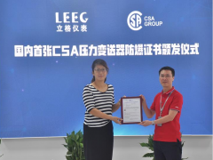 立格 LEEG壓力變送器獲得CSA防爆證書(shū)