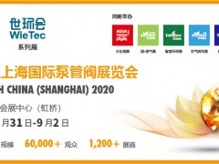 2020上海國際水展  3600家優(yōu)質(zhì)展商-7.1H&7.2H館 ·泵閥管道