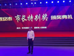 霍尼韋爾西安工廠總經(jīng)理何軍榮獲西安市長特別獎(jiǎng)提名獎(jiǎng)