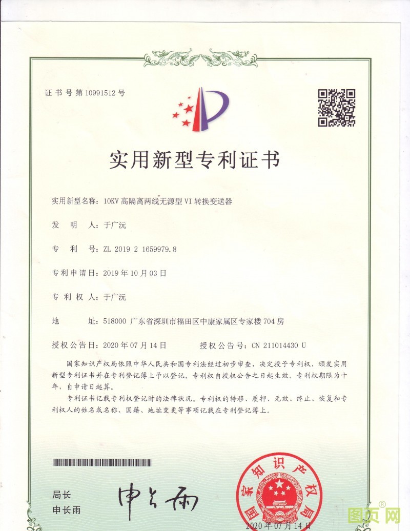 國家專利證書