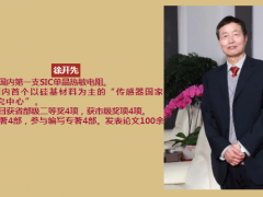 《中國(guó)傳感器（技術(shù)、產(chǎn)業(yè)）發(fā)展藍(lán)皮書(shū)》發(fā)布