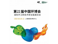 2021國際環(huán)衛(wèi)新設備及垃圾分類展覽