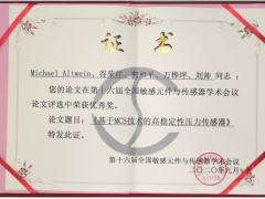 中星測(cè)控《基于MCS技術(shù)的高穩(wěn)定性壓力傳感器》獲得優(yōu)秀獎(jiǎng)。
