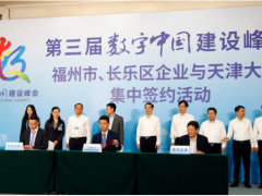 WPNEWS | 福建上潤與天津大學共同簽署《納米數(shù)字圖像傳感器》項目合作協(xié)議
