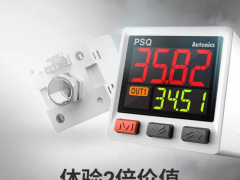奧托尼克斯2段顯示數(shù)字壓力傳感器PSQ系列新品