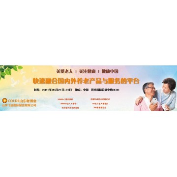 中國養老展只為展商更好的參展收益