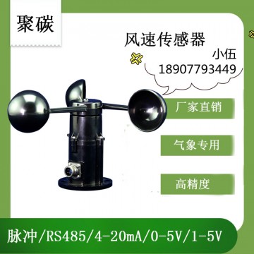 北海靈犀ABS風速傳感器 廠家直銷