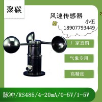 北海靈犀ABS風(fēng)速傳感器 廠家直銷(xiāo)