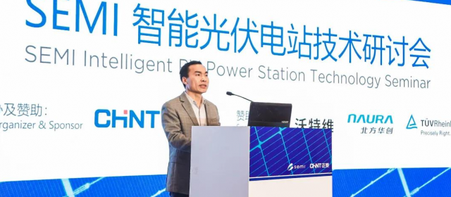 正泰集團助力SEMI2020智能光伏電站技術(shù)研討會在杭成功舉行