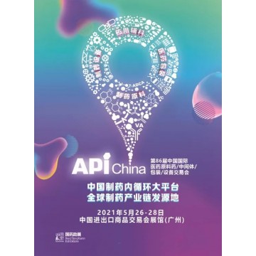 2021api制藥機(jī)械展覽會
