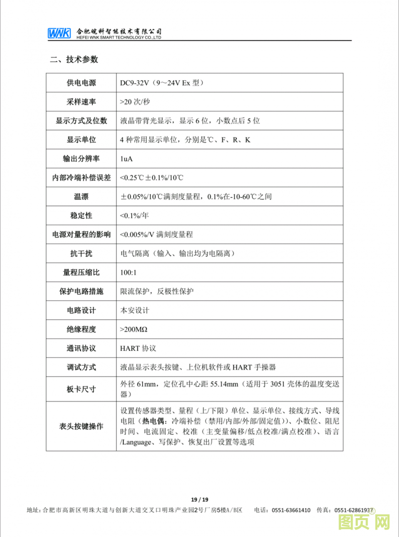 21-JTTH板卡技術資料